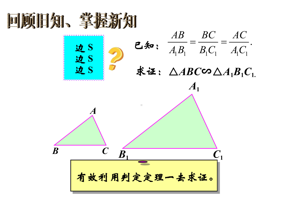 4.4-两个三角形相似的判定(3)课件.ppt_第3页