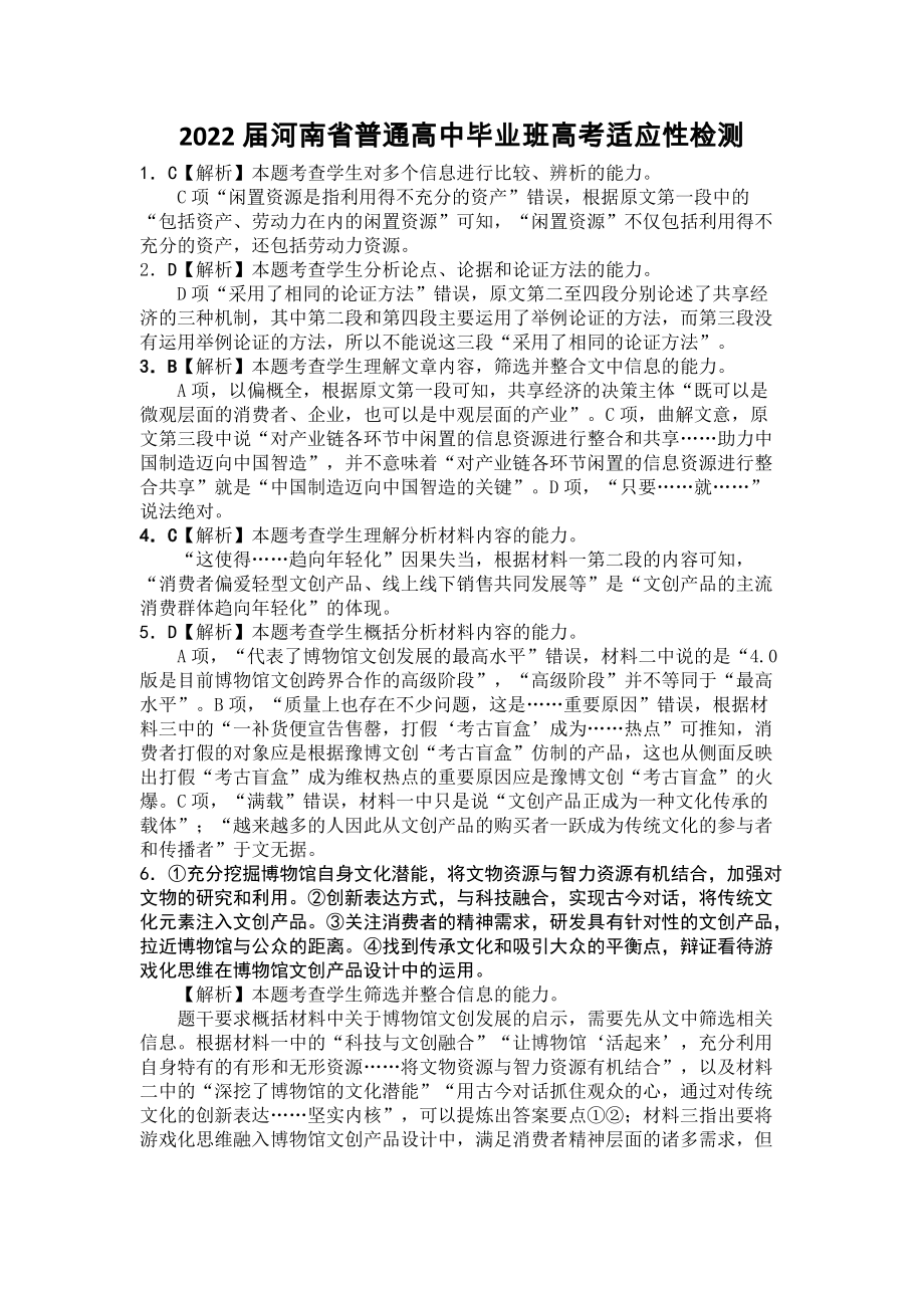 2022届河南省普通高中毕业班高考适应性检测语文答案(2).docx_第1页