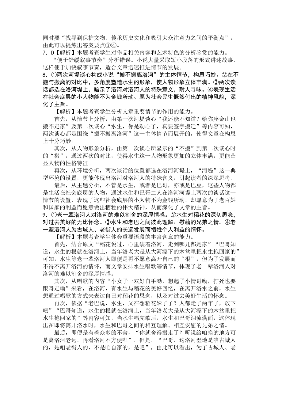 2022届河南省普通高中毕业班高考适应性检测语文答案(2).docx_第2页