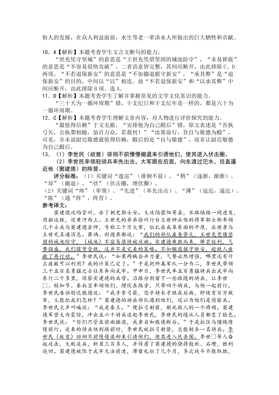 2022届河南省普通高中毕业班高考适应性检测语文答案(2).docx_第3页