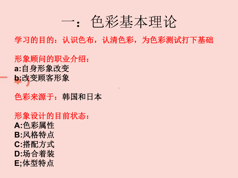 色彩搭配培训分析课件.ppt_第2页