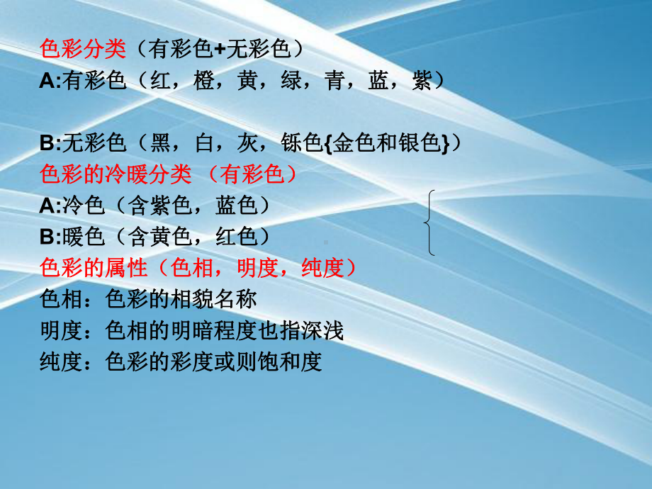 色彩搭配培训分析课件.ppt_第3页