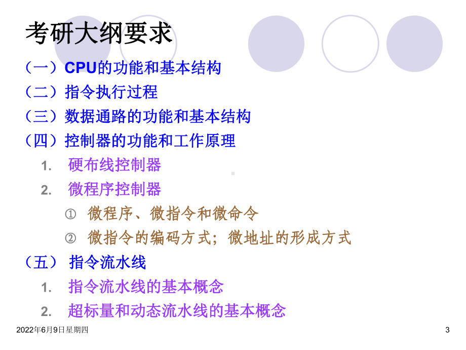 计算机组成与结构第5章-中央处理器课件.ppt_第3页