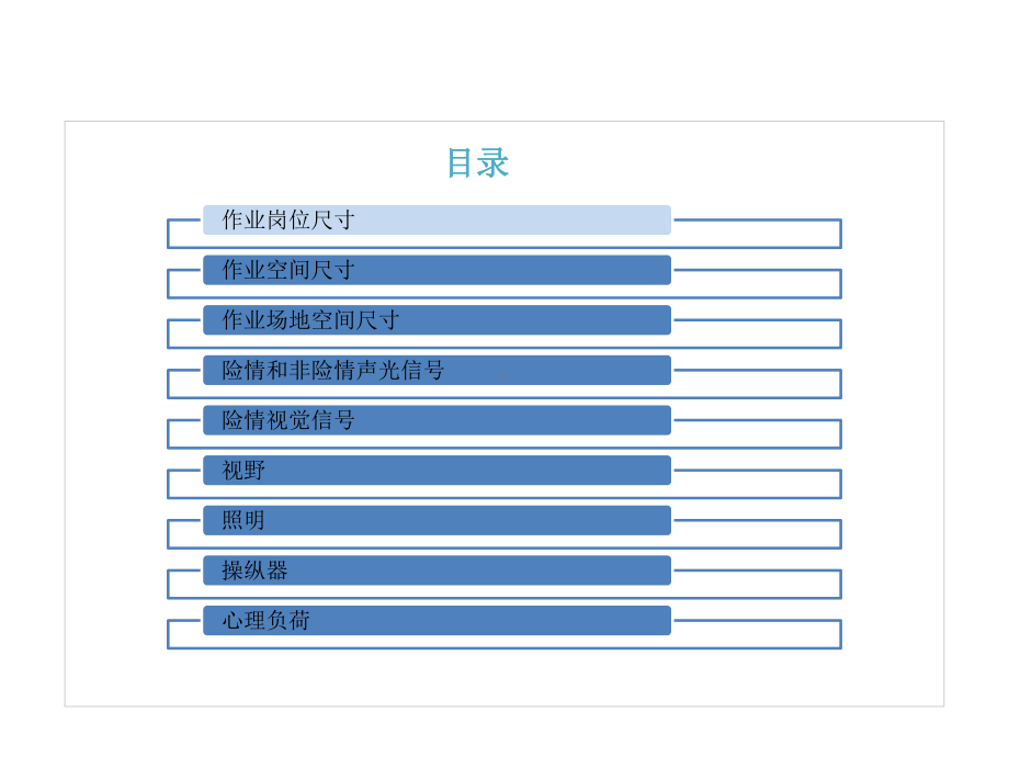 人机工程国家标准(70页)课件.pptx_第2页