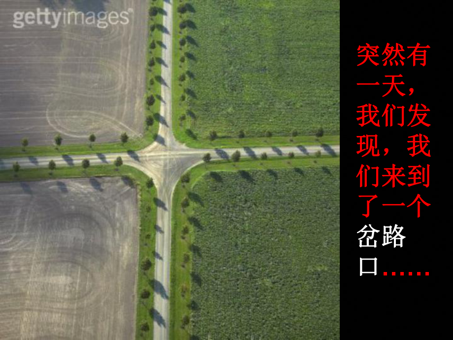 初二学习激励班会课课件.ppt_第3页