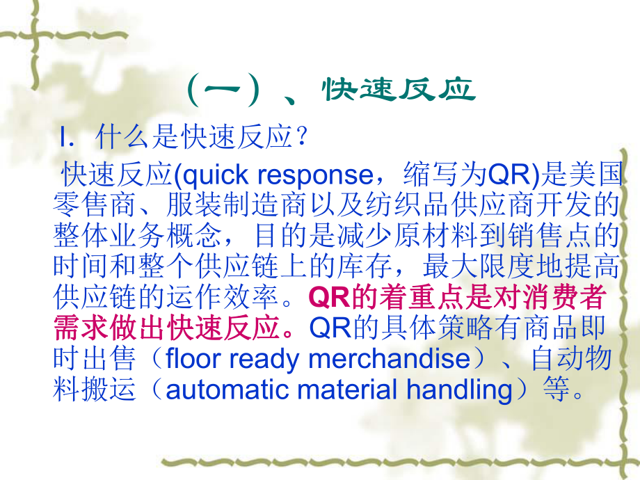 供应链管理方法课件.ppt_第2页