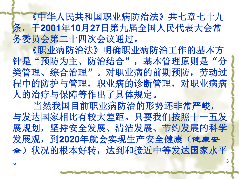 职业病危害因素与防治详解课件.ppt_第3页