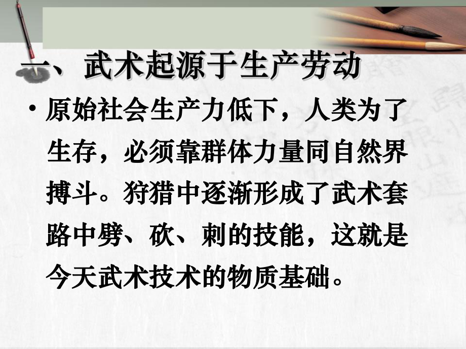 武术运动基本知识课件.ppt_第3页