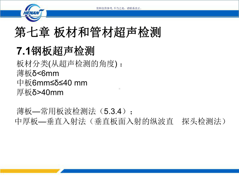 超声波无损检测课件.ppt_第1页