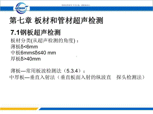 超声波无损检测课件.ppt