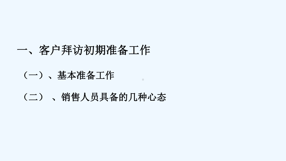 修正药业如何开发OTC市场空白点客户课件.ppt_第3页