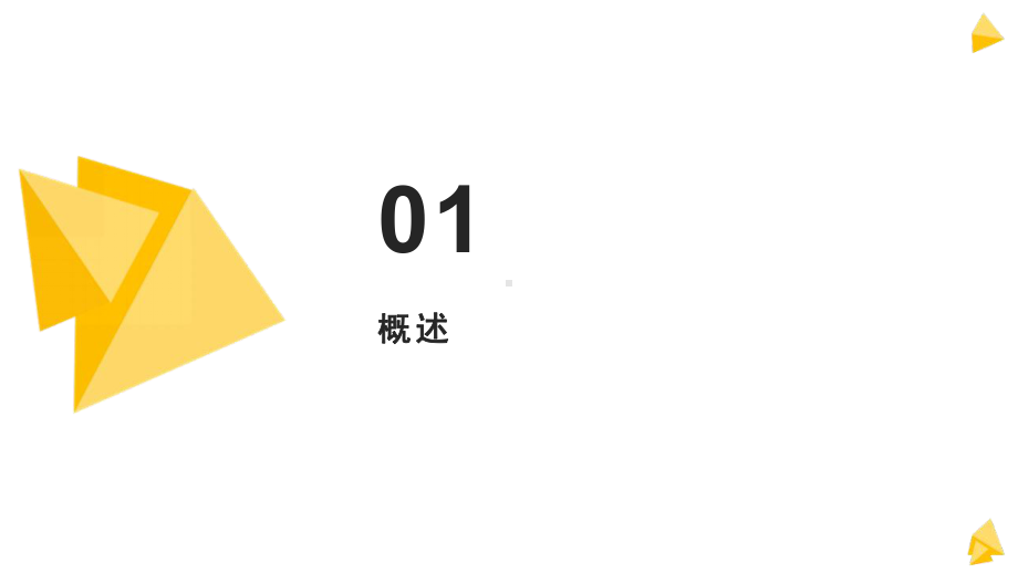 装配式建筑构件预制工厂的发展构思课件.pptx_第3页