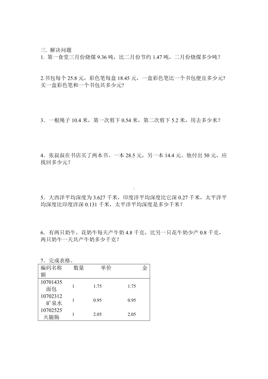 五年级上册数学试题-周末乐园(9）苏教版(2014秋)无答案.doc_第2页