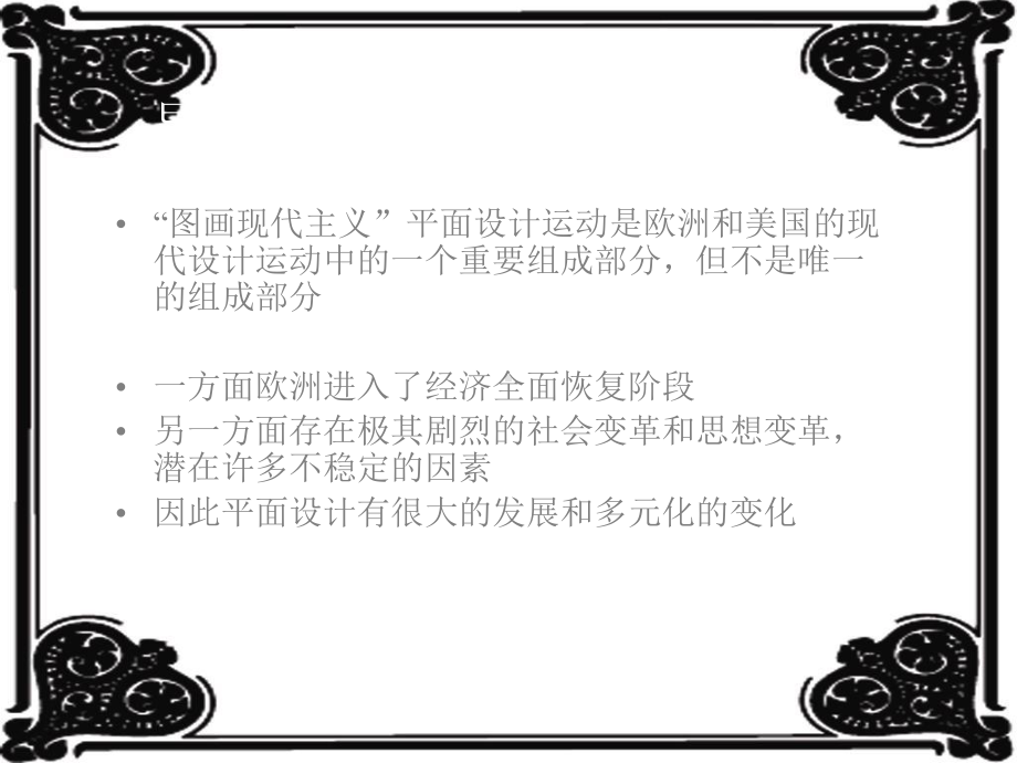 世界平面设计史-第九章-新的形式语汇教材课件.ppt_第2页