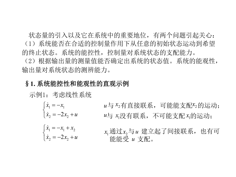 线性系统的能控性与能观性分析分解课件.ppt_第2页