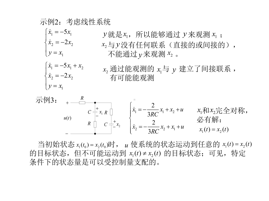 线性系统的能控性与能观性分析分解课件.ppt_第3页