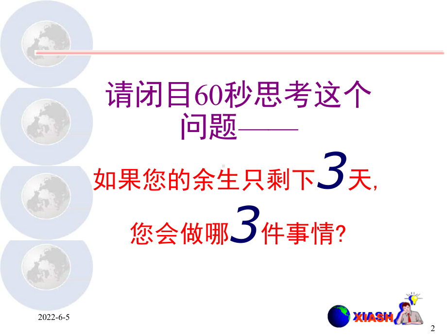 最新时间管理-忙要忙的有意义课件.ppt_第2页