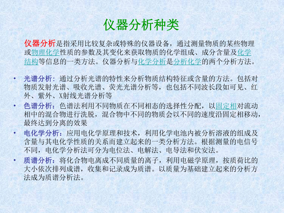 化学分析工中级课件.ppt_第2页