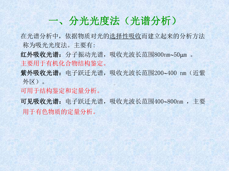 化学分析工中级课件.ppt_第3页