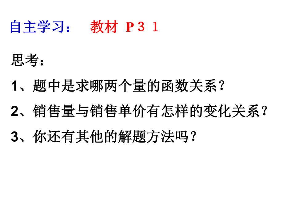 二次函数的应用(市场营销问题)课件.ppt_第3页