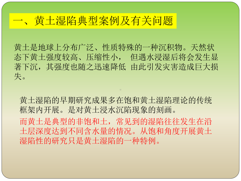 黄土工程地质(5)课件.ppt_第2页