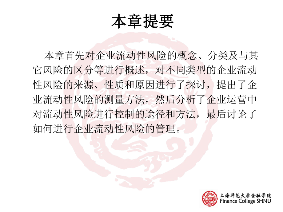 企业流动性风险管理课件.ppt_第2页