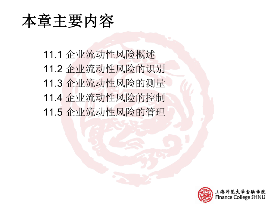 企业流动性风险管理课件.ppt_第3页