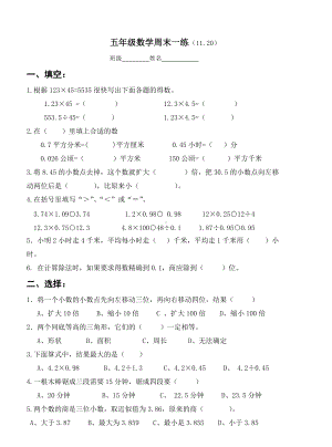 五年级上册数学试题-周末乐园(12）苏教版(2014秋)无答案.doc