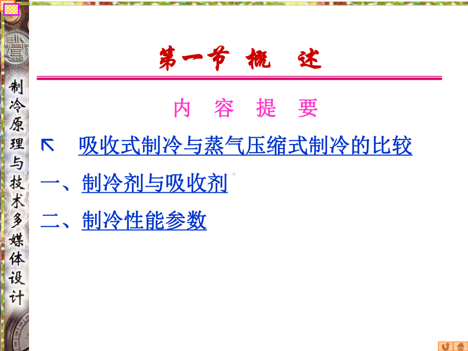 吸收式制冷机课件.ppt_第3页