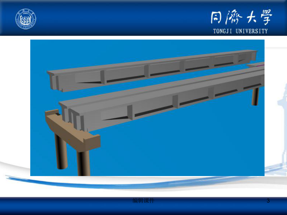 预应力混凝土简支T梁课程设计课件.ppt_第3页