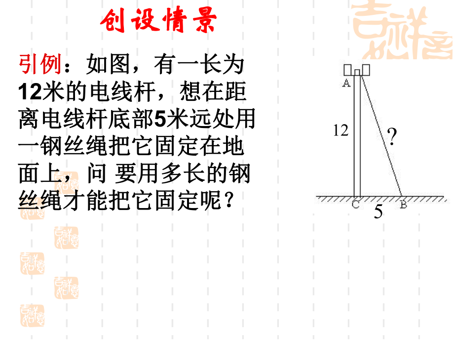 直角三角形的三边关系ppt课件.ppt_第2页