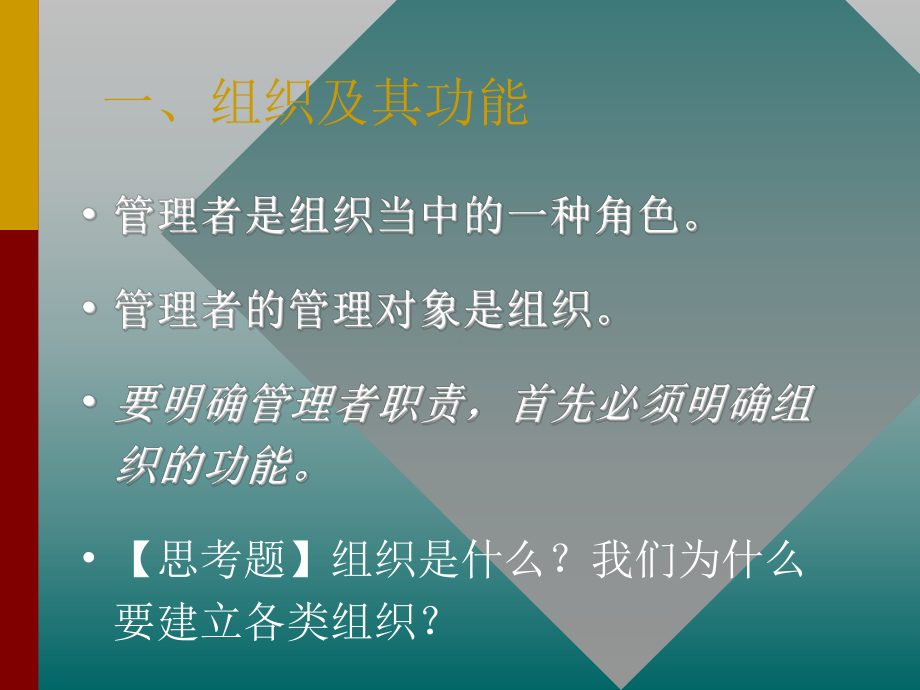 最新管理者的职责课件.ppt_第2页