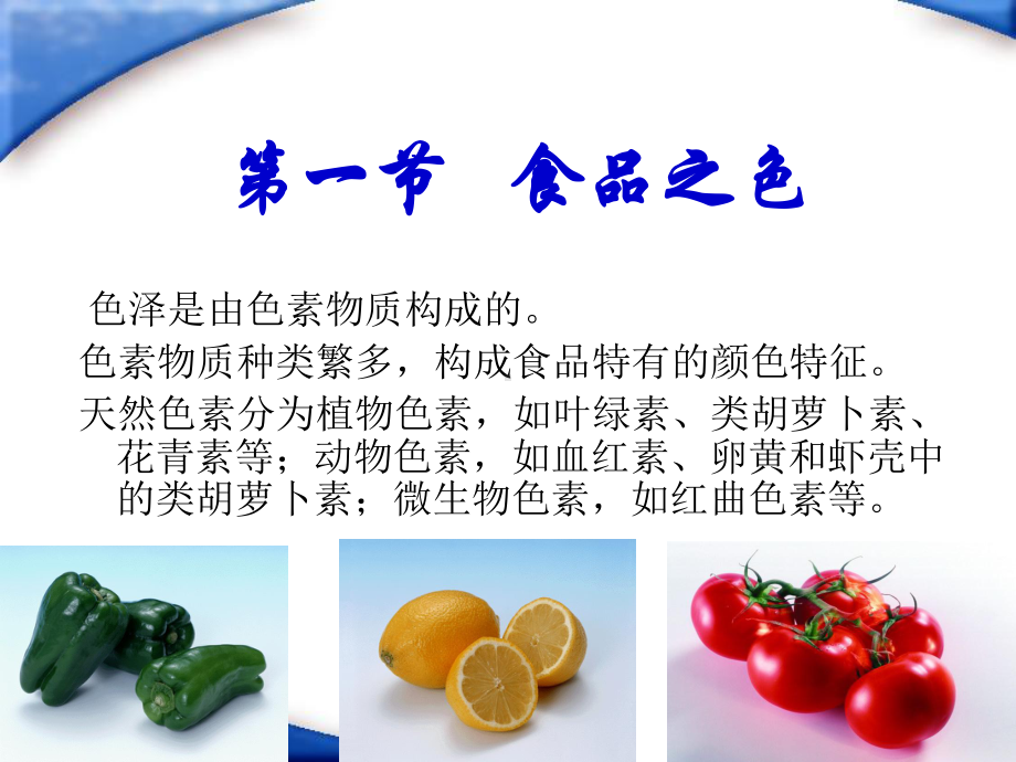 第一章食品贮藏中的变化分析课件.ppt_第3页