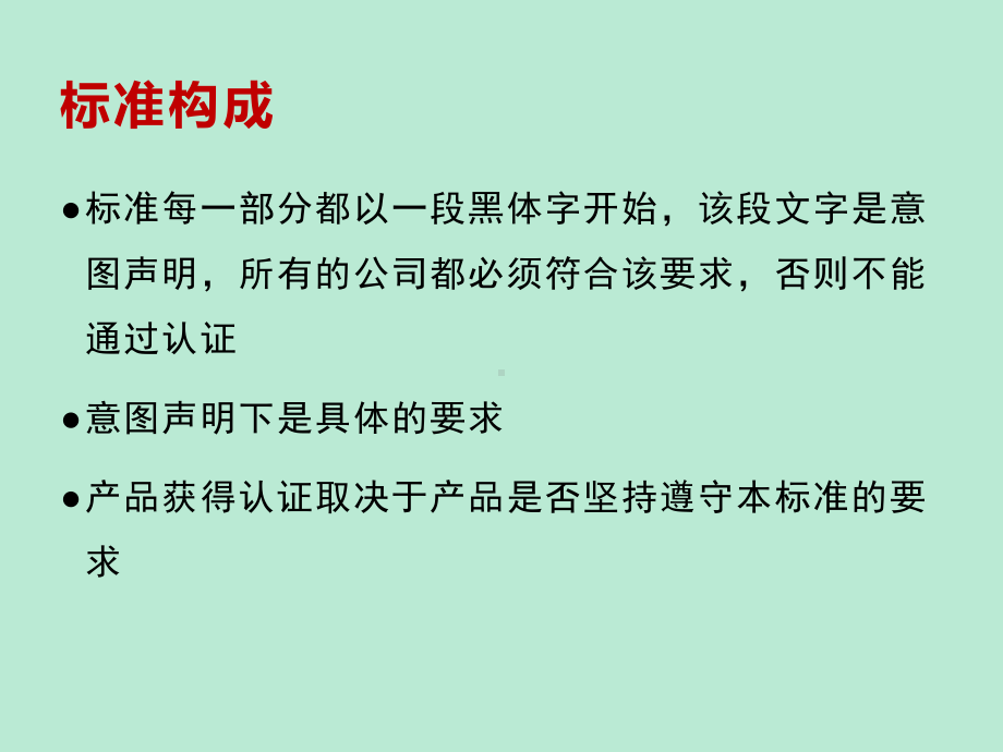 BRCGS食品安全全球标准第八版标准培训教材课件.ppt_第2页