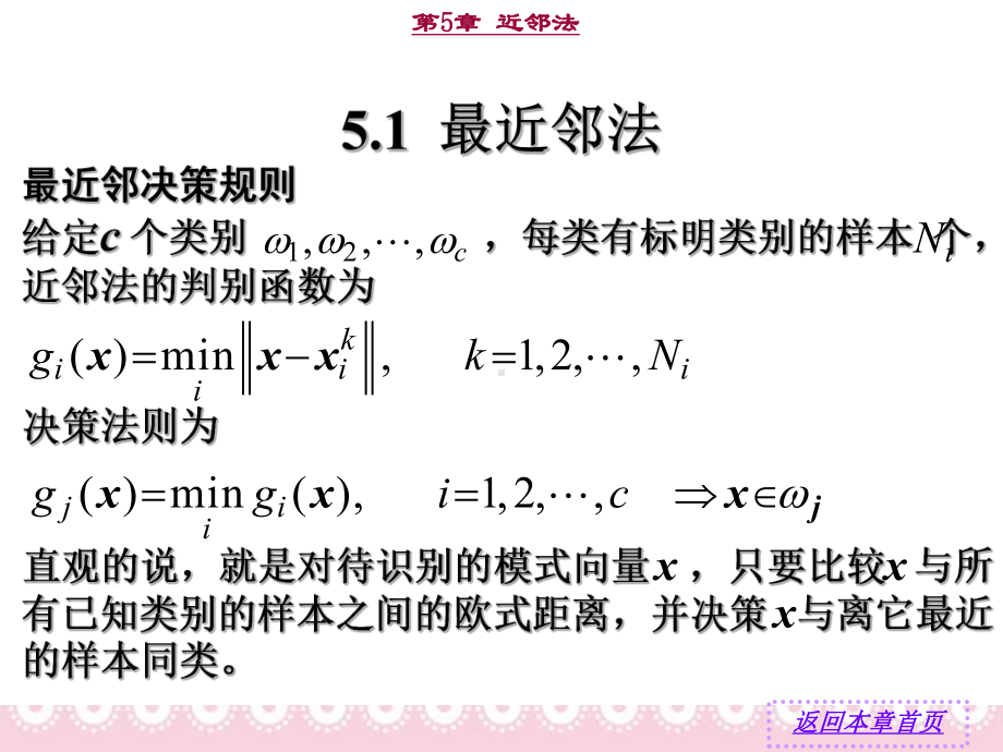 第5章-近邻法分析课件.ppt_第3页