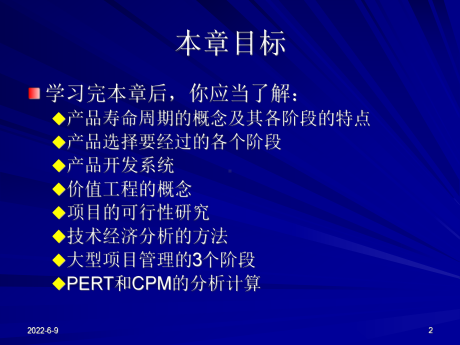 产品开发与项目管理课件.ppt_第2页