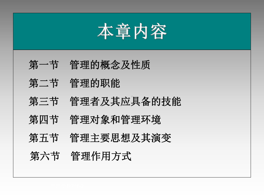 第一章-管理概述课件.ppt_第2页
