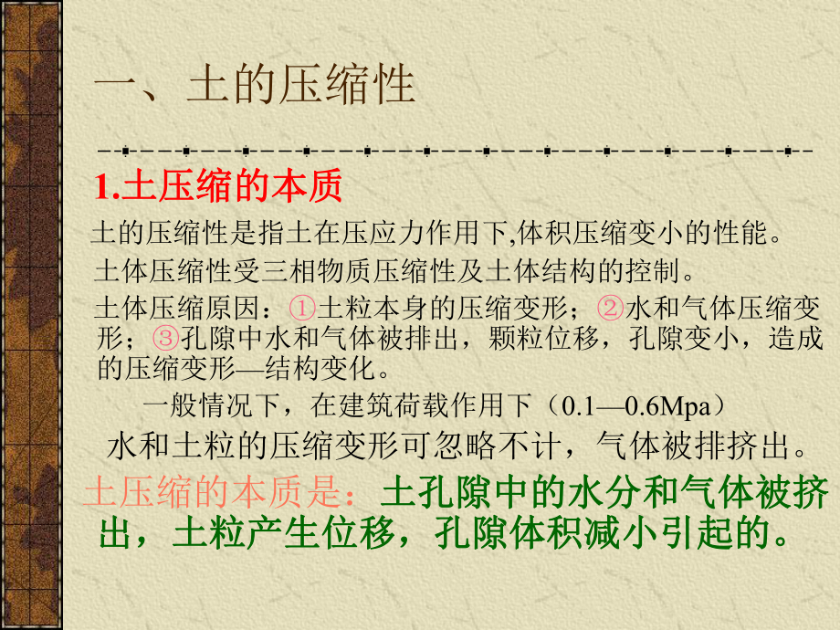 土的力学性质课件.ppt_第2页