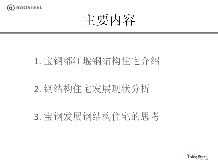 图1单侧夹芯板荷载-位移曲线图2双侧面墙板课件.ppt_第2页