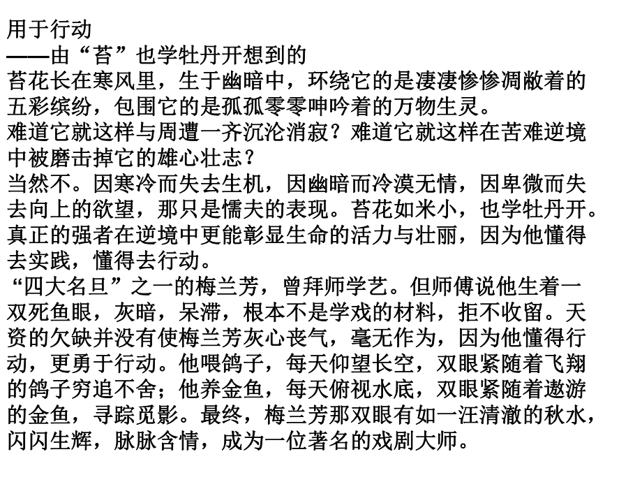 苔米花材料作文指导课件.ppt_第2页