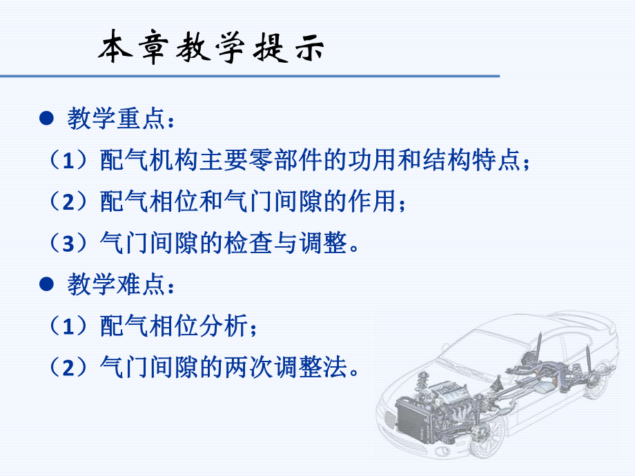 在下置凸轮轴式配气机构和侧置凸轮轴式配气机构中课件.ppt_第2页