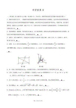 2022年江苏省南京师范大学苏州实验线上自招科学素养C数学试卷.pdf