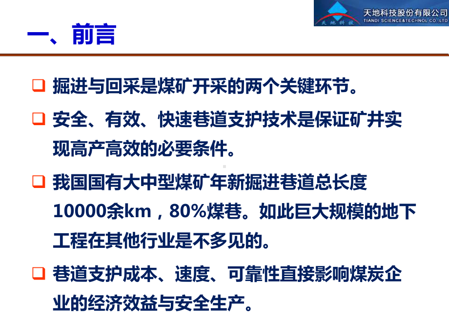 煤矿巷道锚杆支护成套技术及应用课件.ppt_第3页