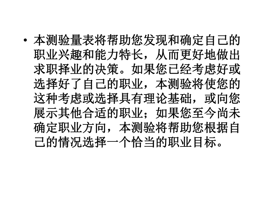 霍兰德职业兴趣测试和职业价值观测试分析课件.ppt_第2页