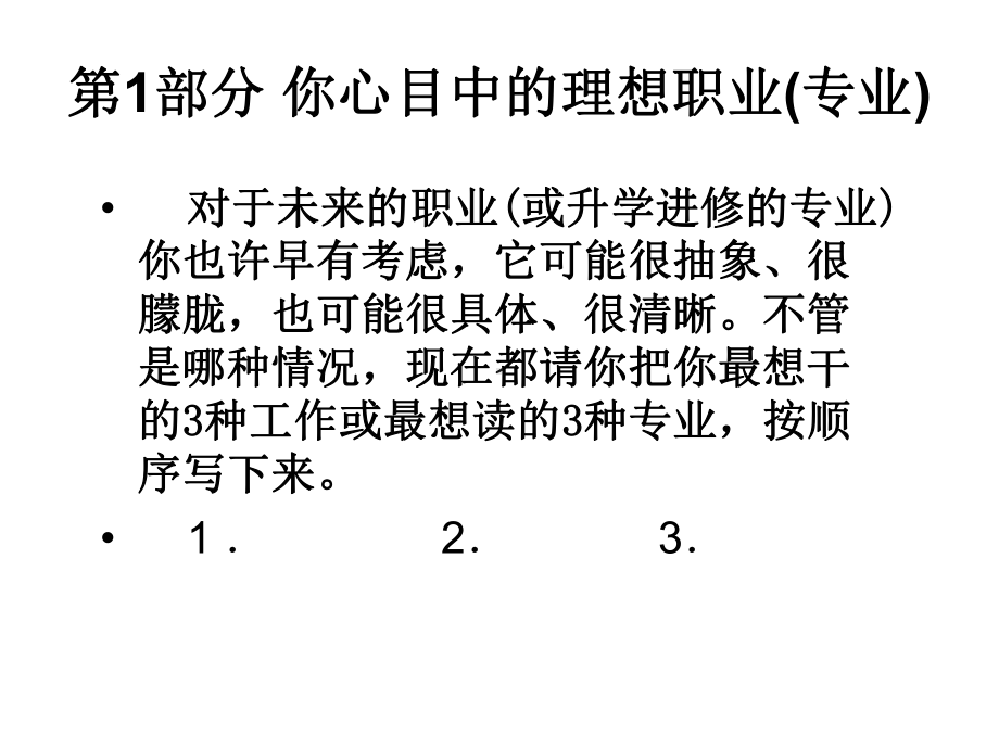 霍兰德职业兴趣测试和职业价值观测试分析课件.ppt_第3页