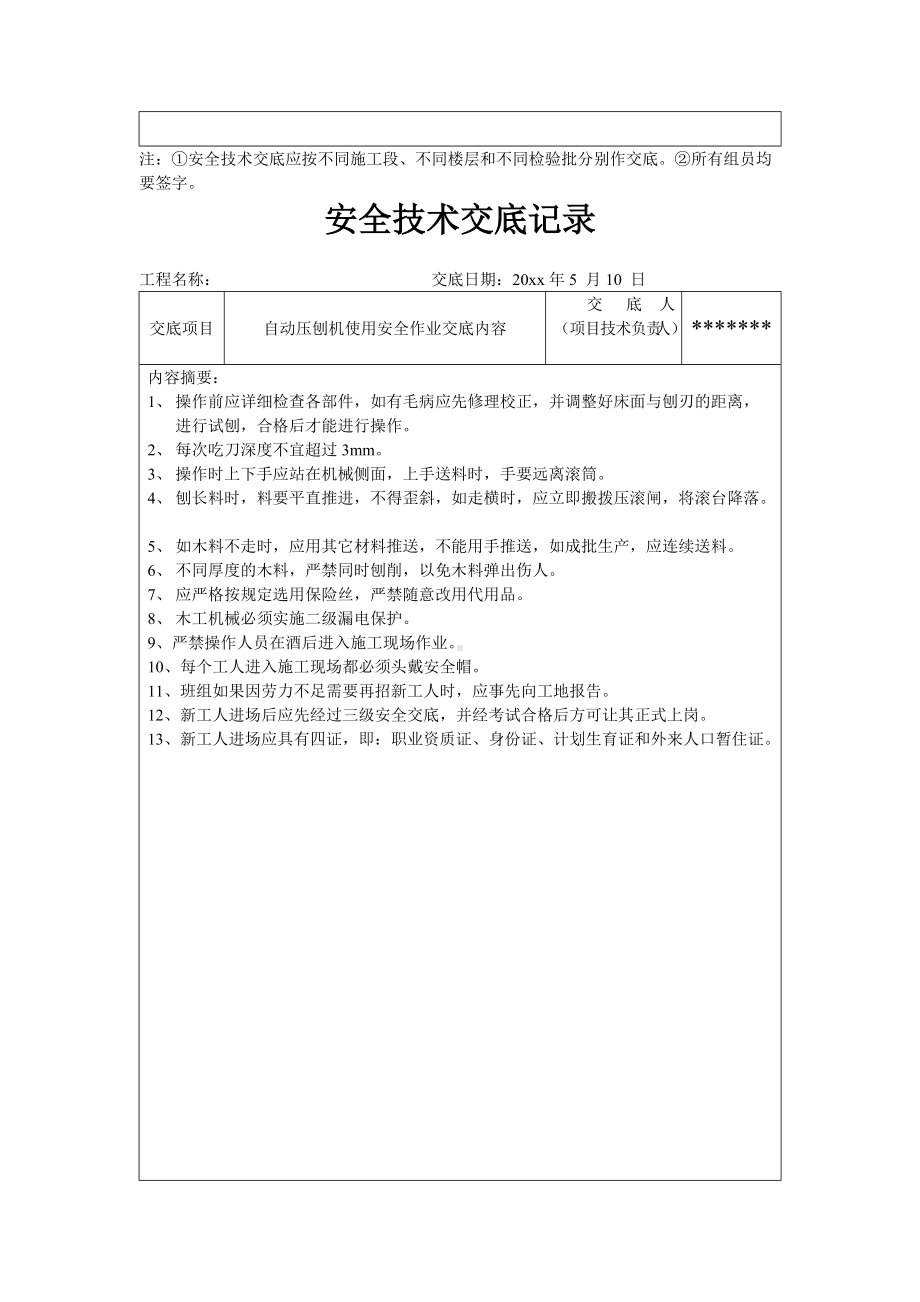 机械安全技术交底.docx_第2页