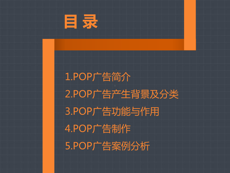 POP广告分析课件.ppt_第2页