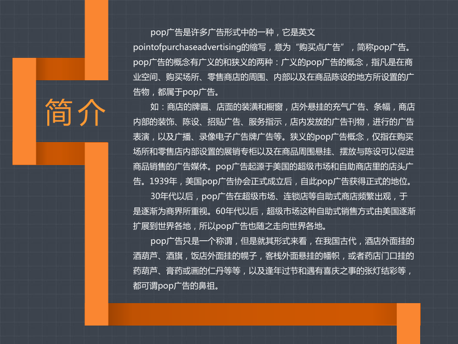 POP广告分析课件.ppt_第3页