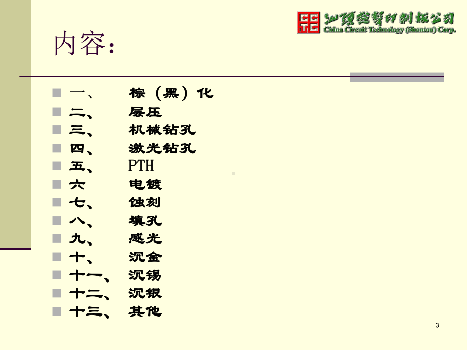 PCB分析及相关标准(精华)课件.ppt_第3页