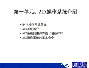 aix使用教程课件.ppt